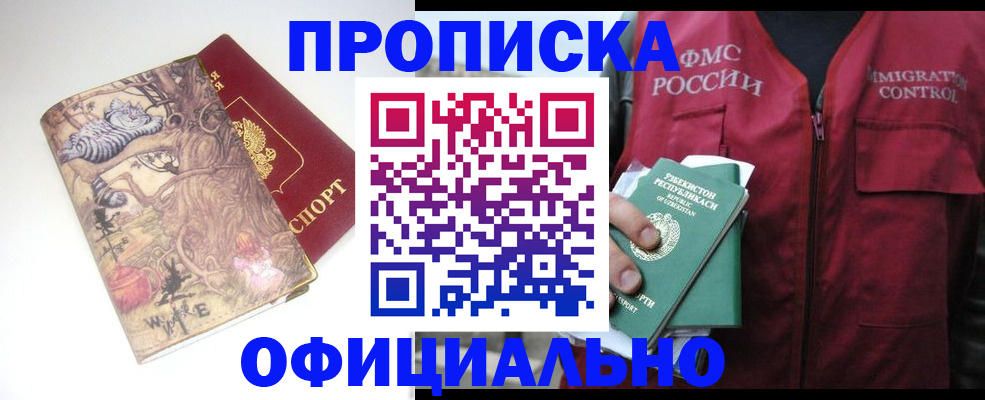 временная регистрация купить в Вышнем Волочке